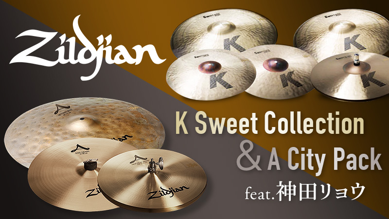 Zildjian / K Sweet Collection & A City Pack feat.神田リョウ｜特集 